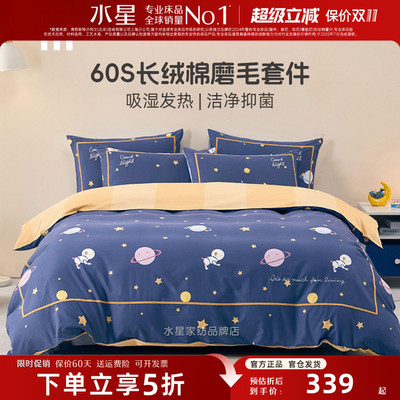 水星60支长绒棉磨毛套件母婴A类