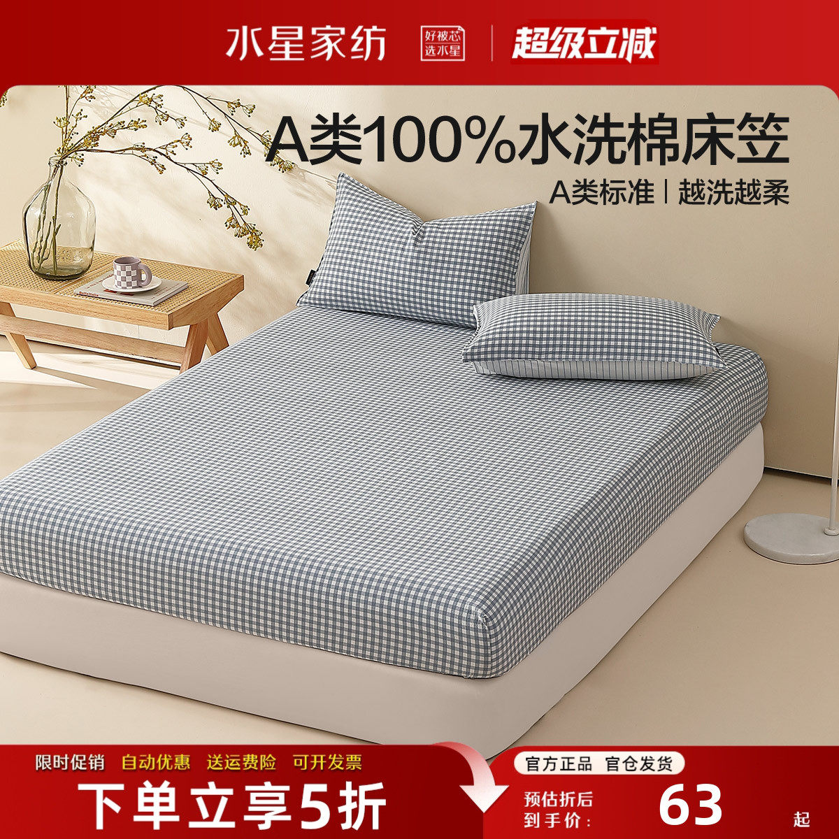 水星家纺A类水洗棉床笠单件全棉