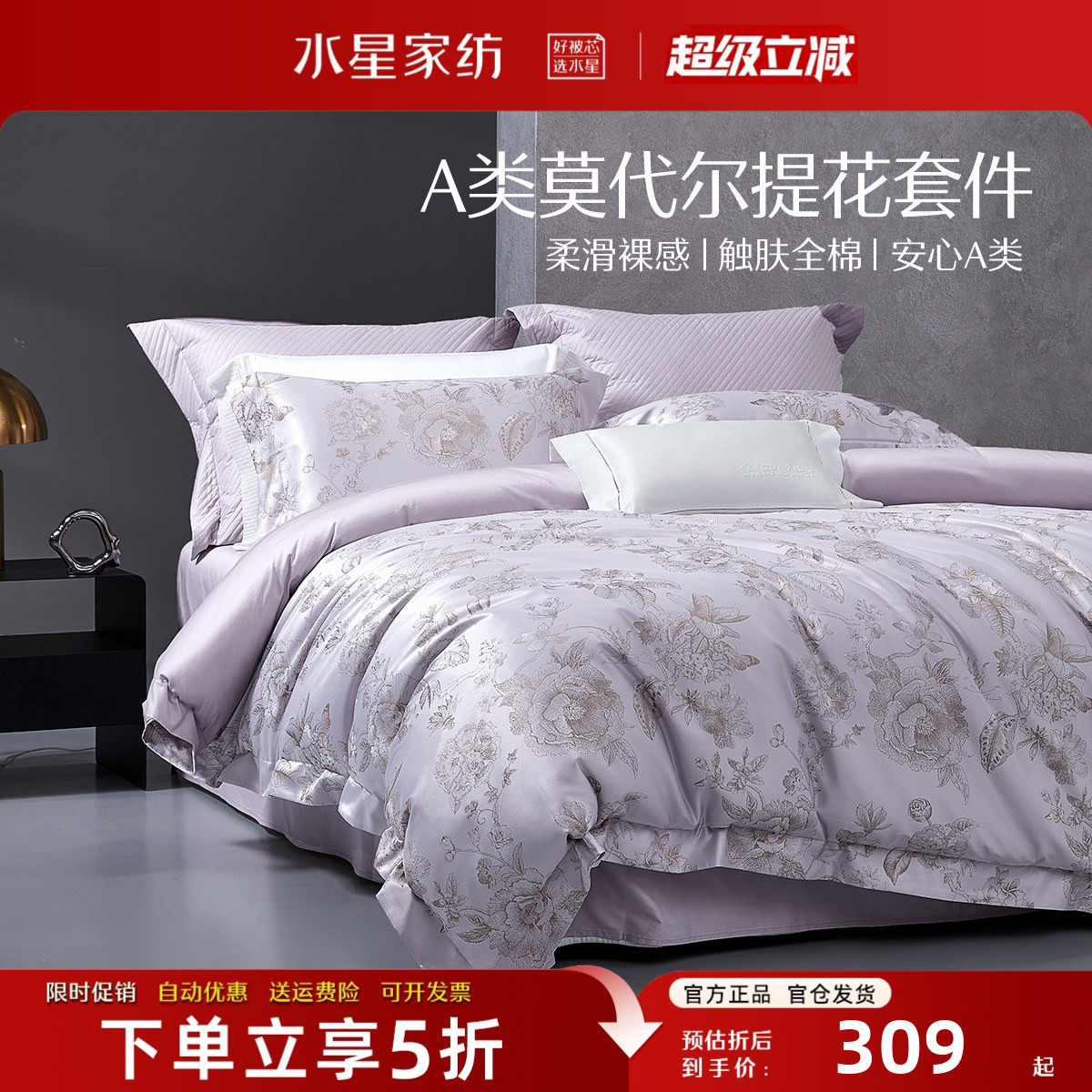 水星家纺轻奢提花四件套家用床品