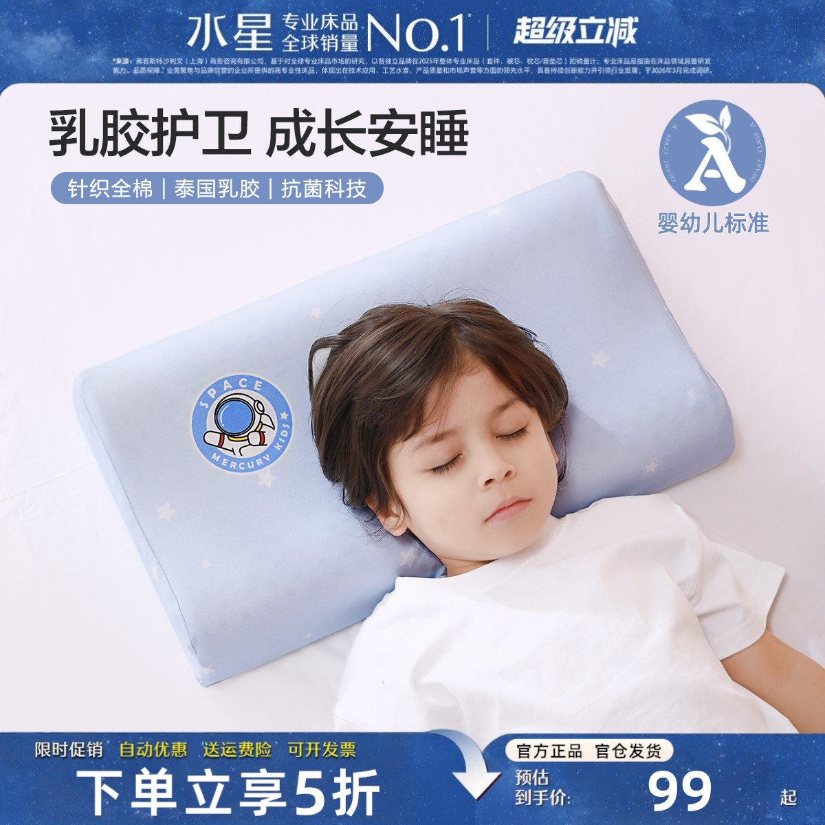 水星家纺乳胶枕婴幼儿A类抗菌