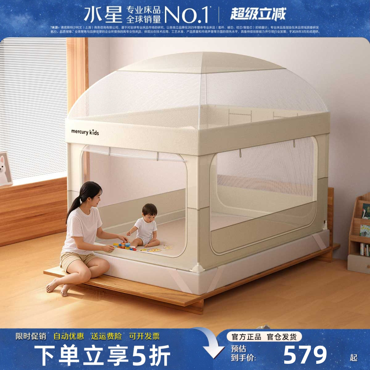 水星家纺防摔围栏婴儿蚊帐蒙古包