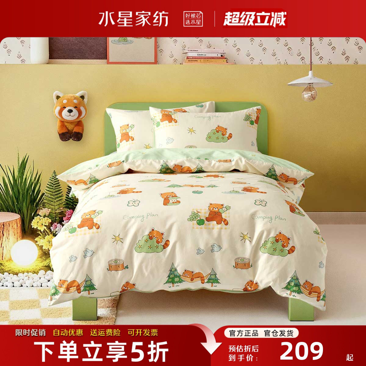 水星家纺儿童床品A类全棉套件