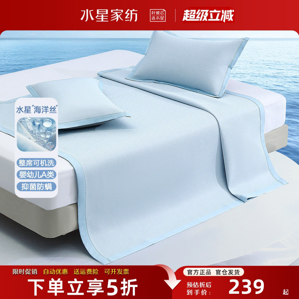 水星家纺冰丝凉席母婴A类可机洗