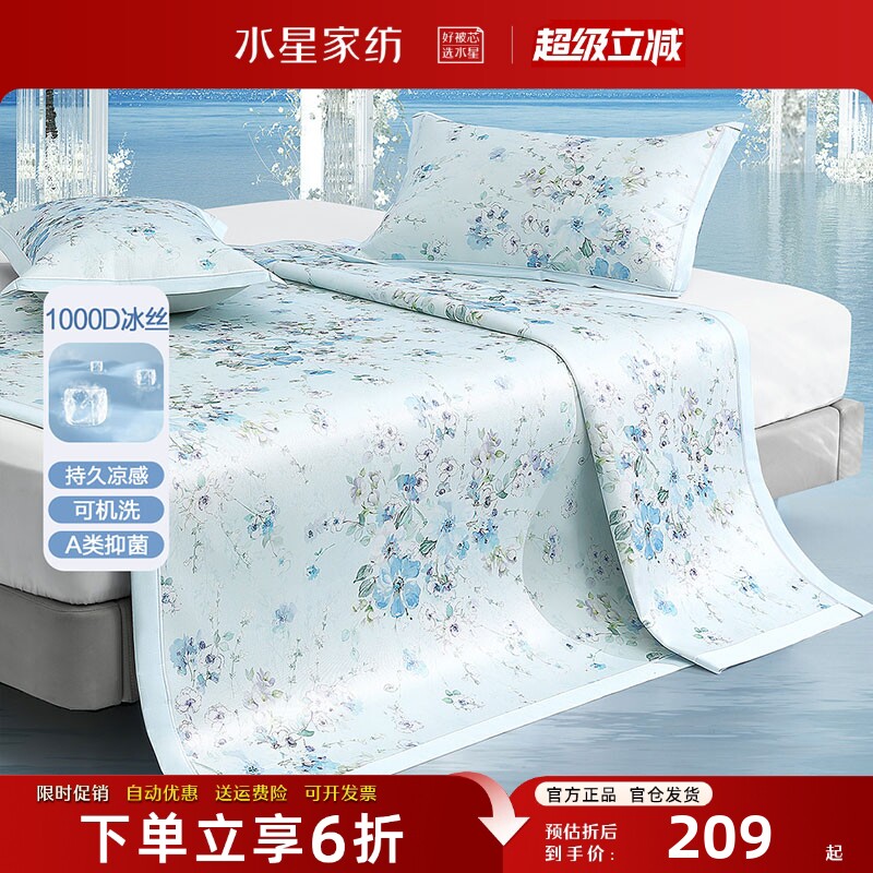 水星家纺高端A类抑菌冰丝席套件