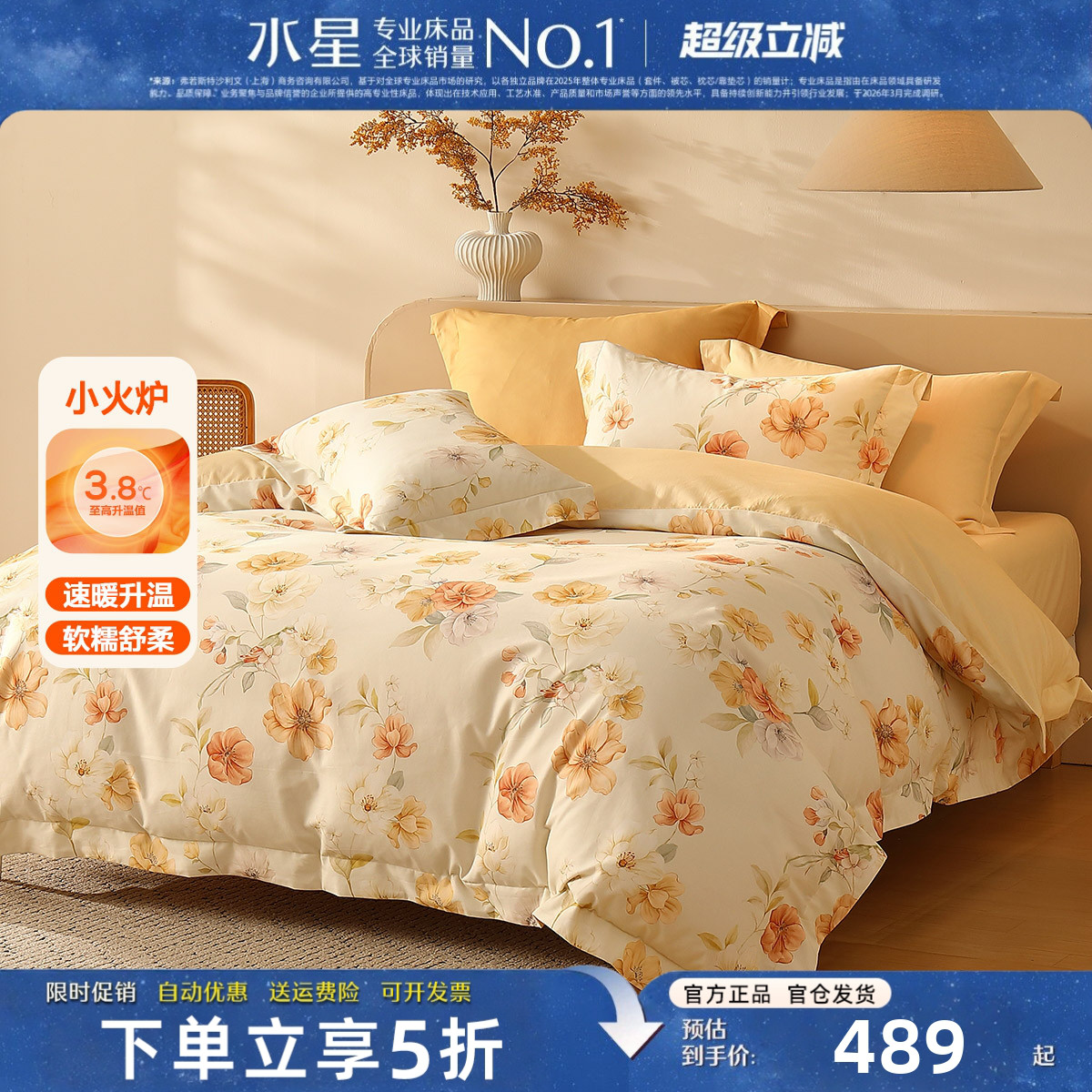 水星家纺纯棉磨毛四件套抑菌床品