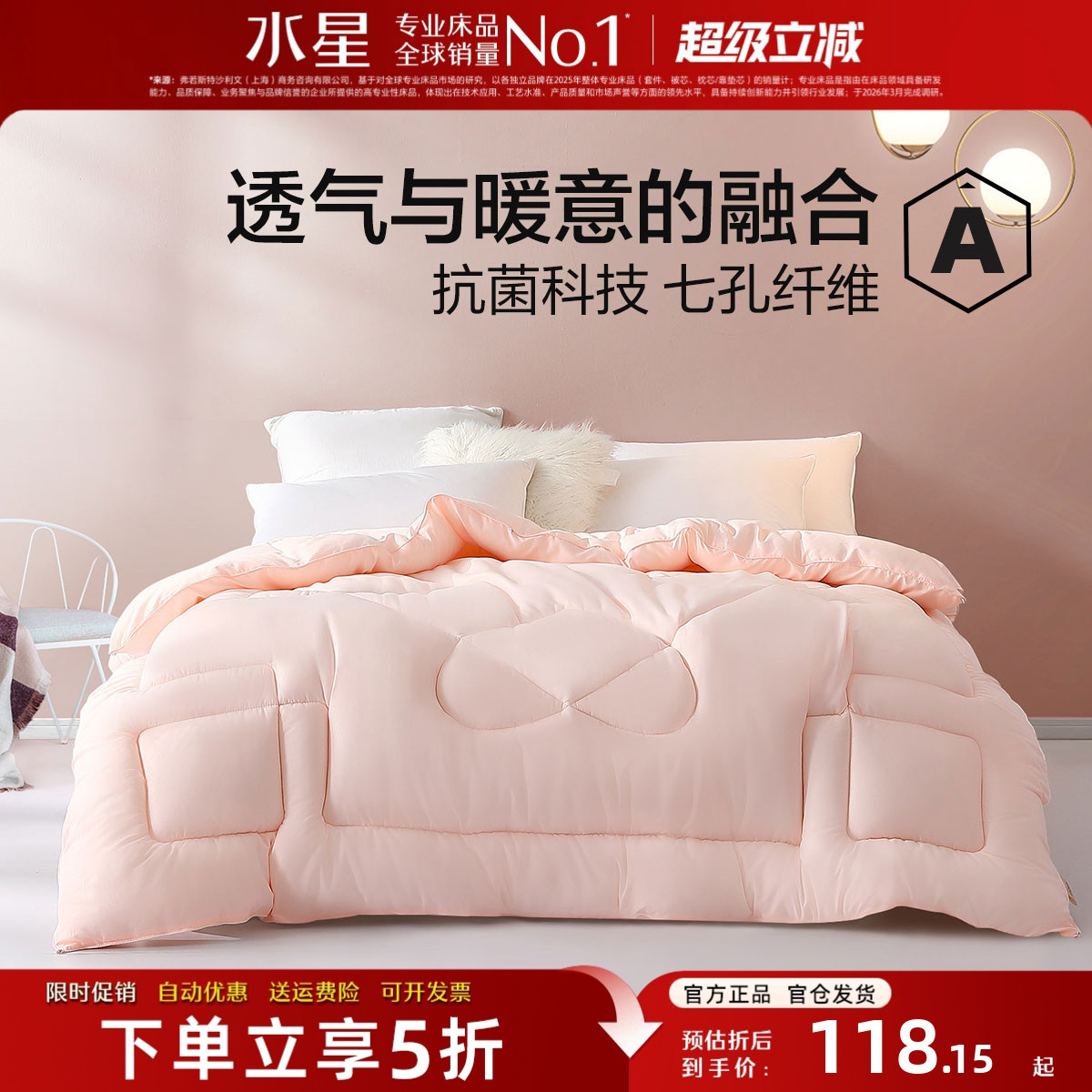 水星家纺被子A类抗菌七孔纤维被