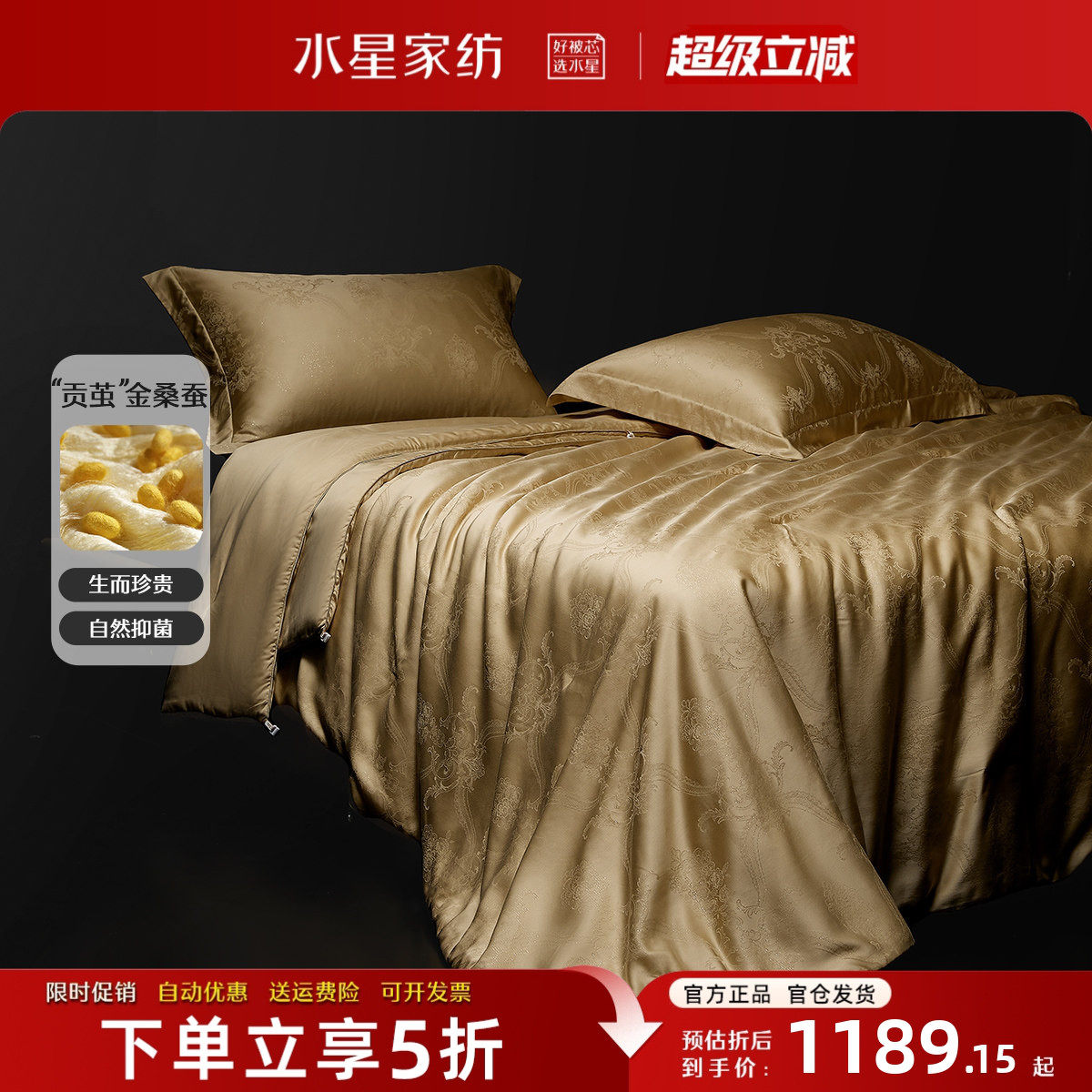 水星家纺高端蚕丝被100%桑蚕丝