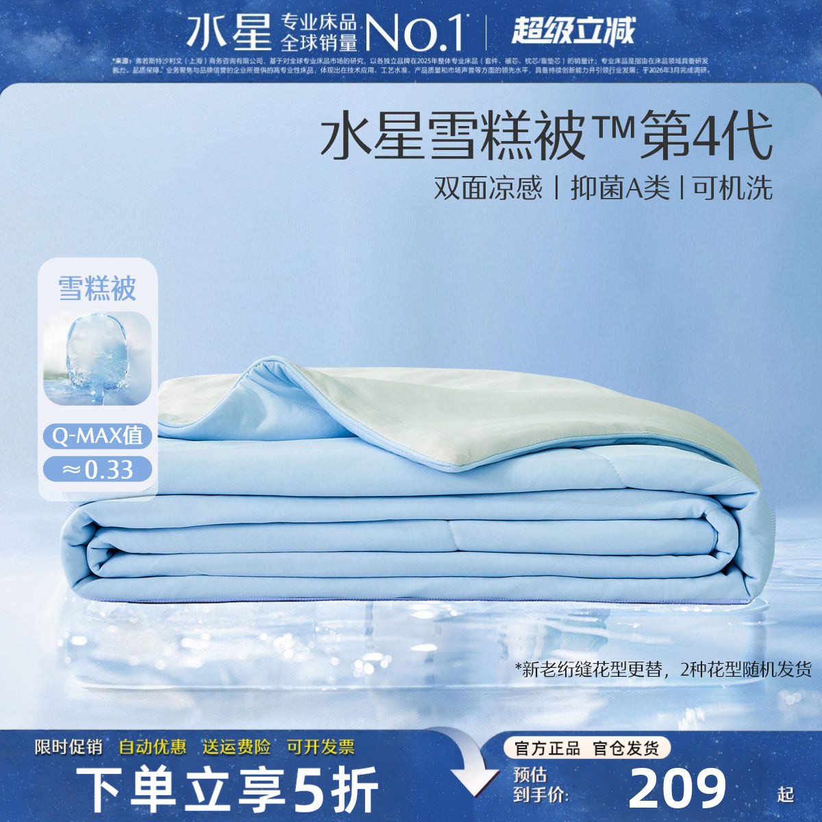 水星家纺雪糕被A类夏凉被可机洗