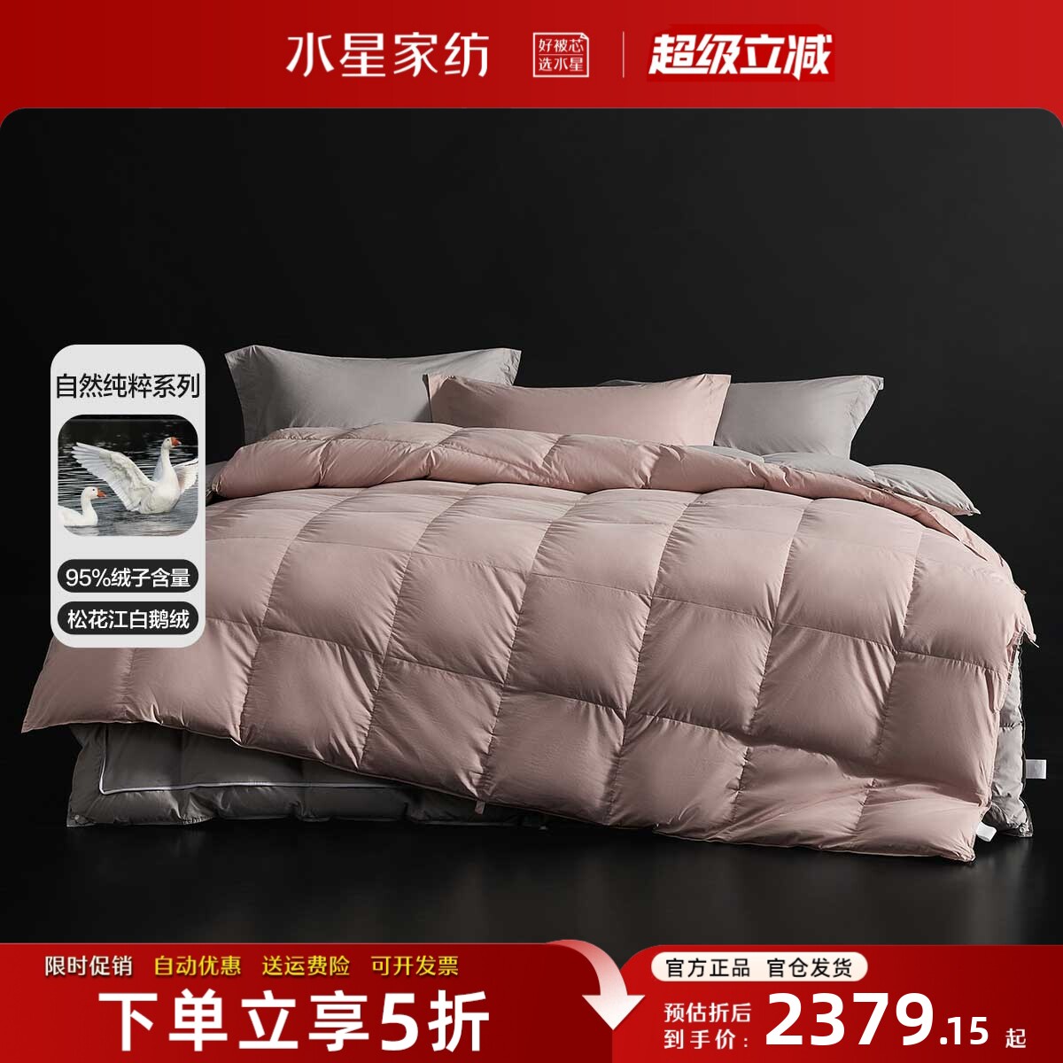 水星家纺A类白鹅绒被二合一被芯