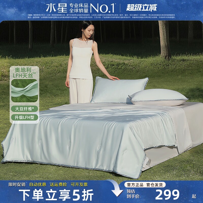 水星家纺轻奢抑菌贡缎夏被可机洗