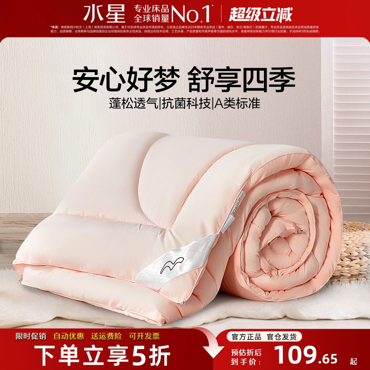 水星家纺A类抗菌七孔纤维被子