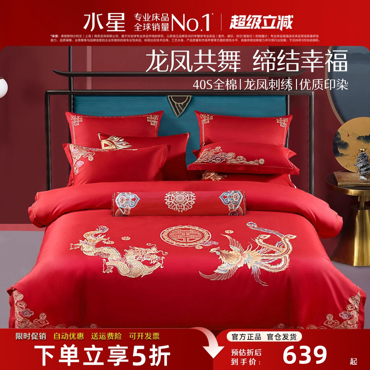 水星家纺结婚床上四件套全棉中式