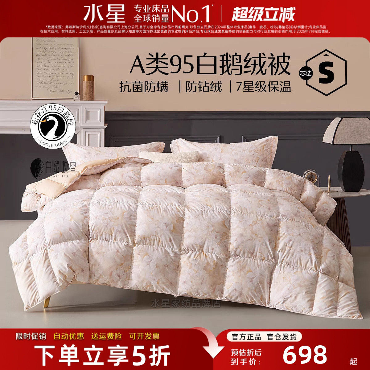 水星家纺羽绒被95白鹅绒冬被加厚保暖抗菌蓬松被子春秋被结婚被芯