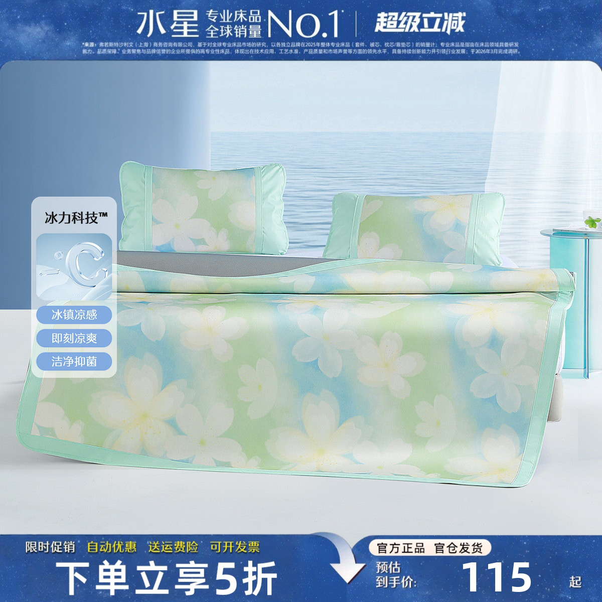 水星家纺抑菌冰丝凉席套件