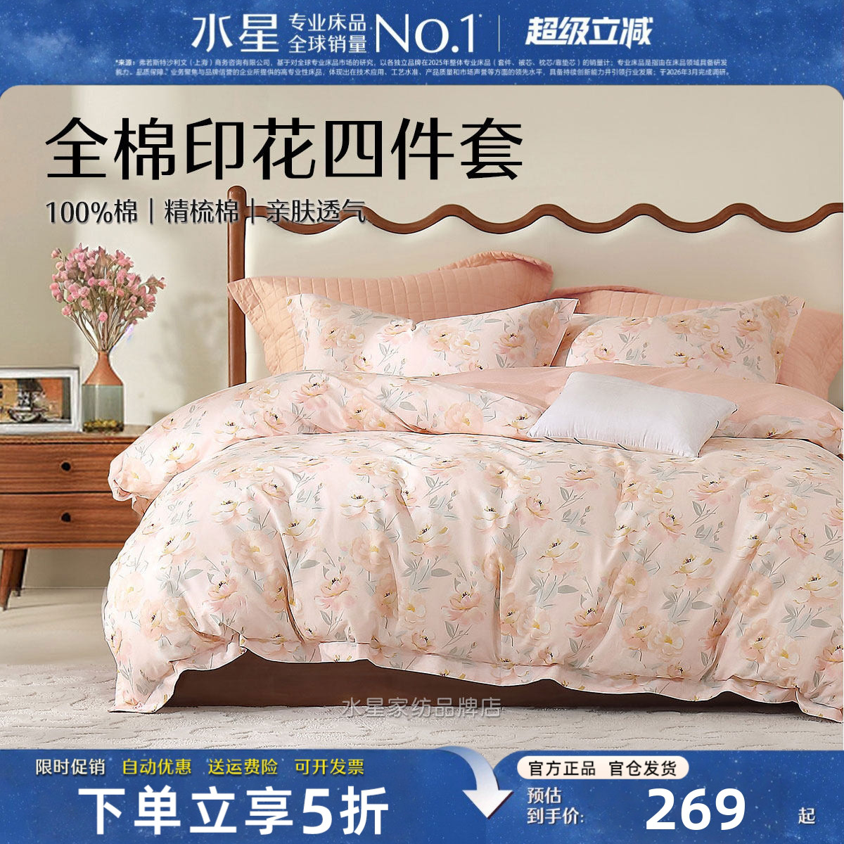 水星家纺纯棉四件套花卉印花床品