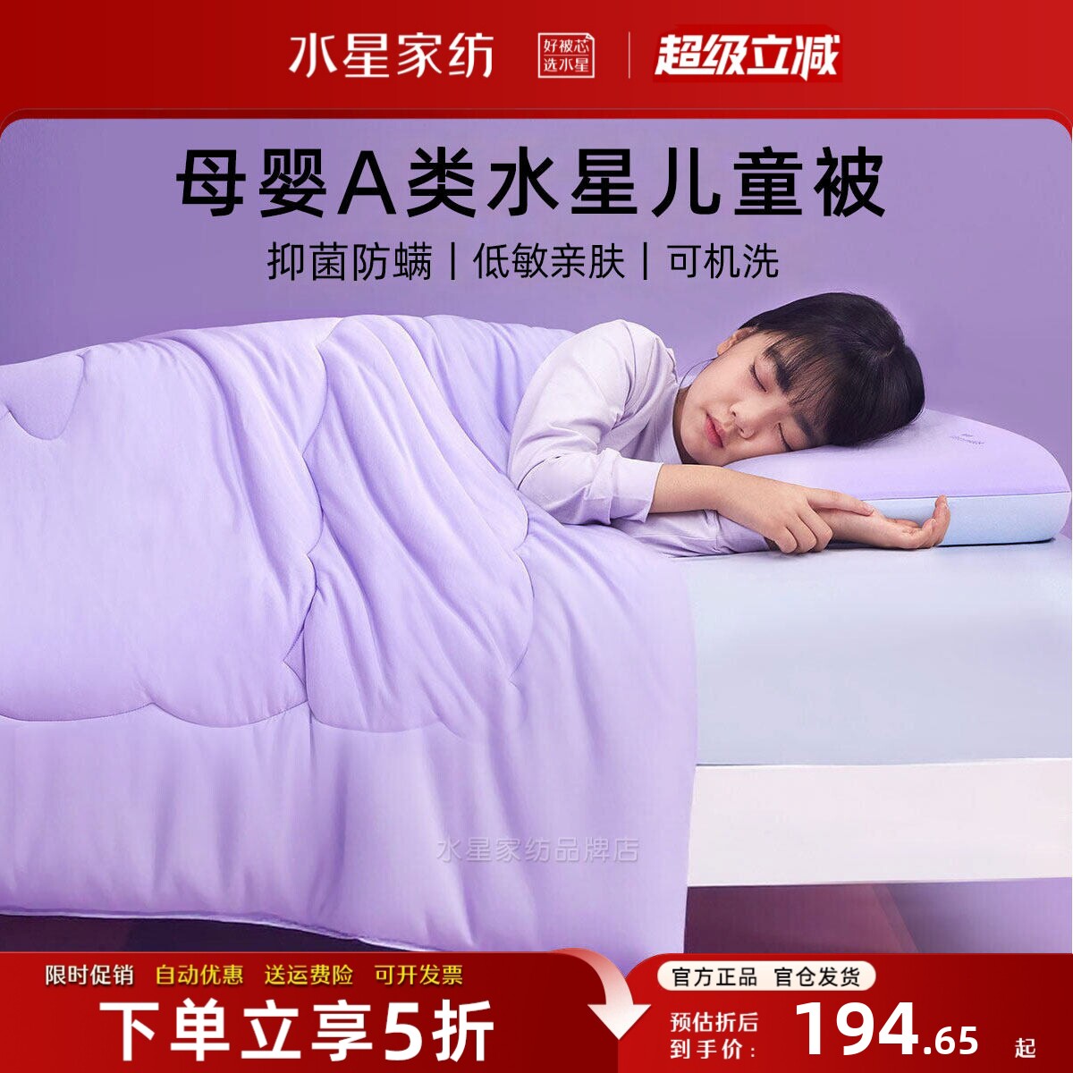 水星家纺儿童被子母婴A类低敏