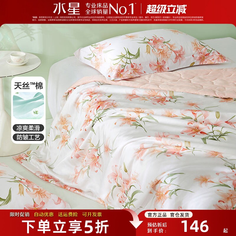 水星家纺A类天丝棉夏被艾草抑菌