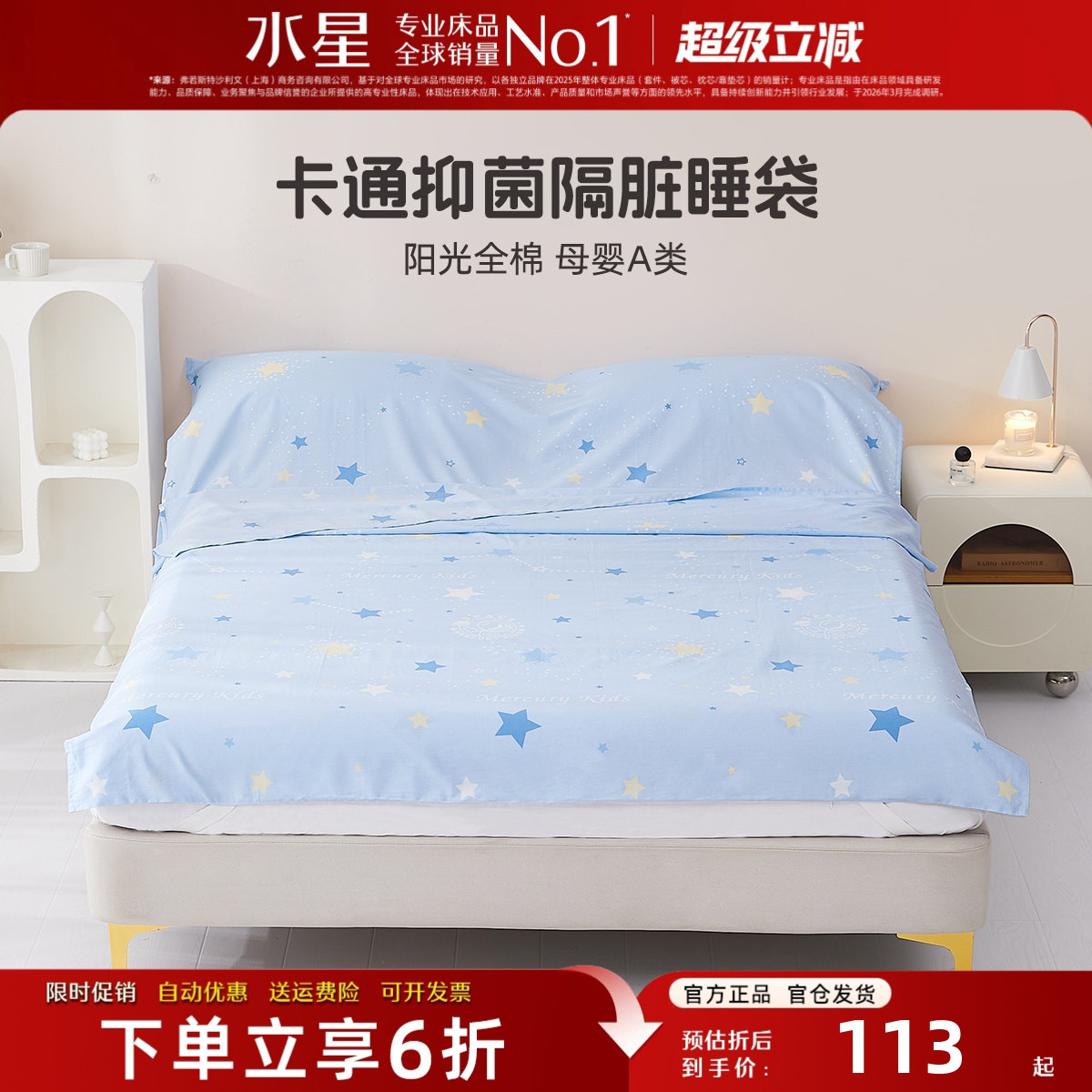 水星家纺全棉隔脏睡袋母婴A类