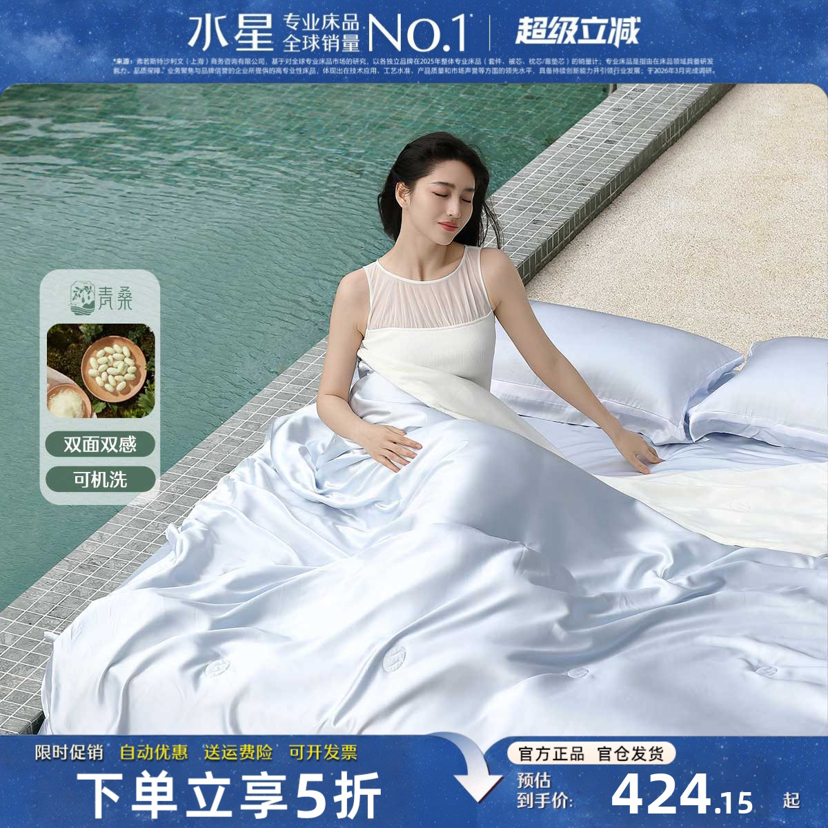 水星家纺A类蚕丝雪糕双感夏凉被