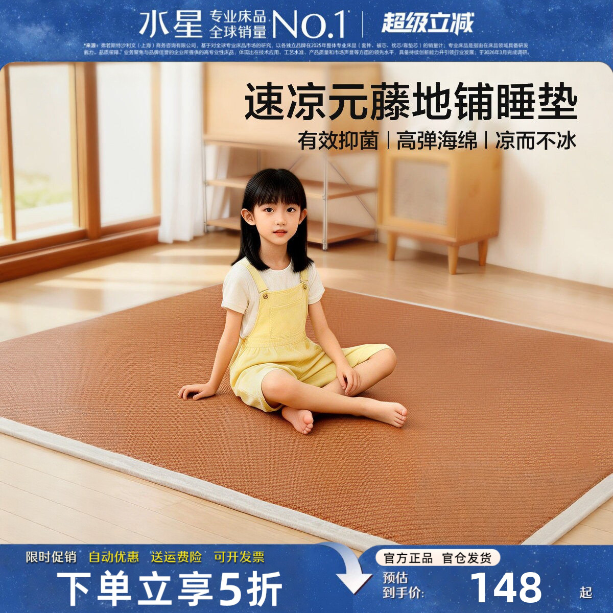 水星家纺凉席地垫抑菌提花元藤席