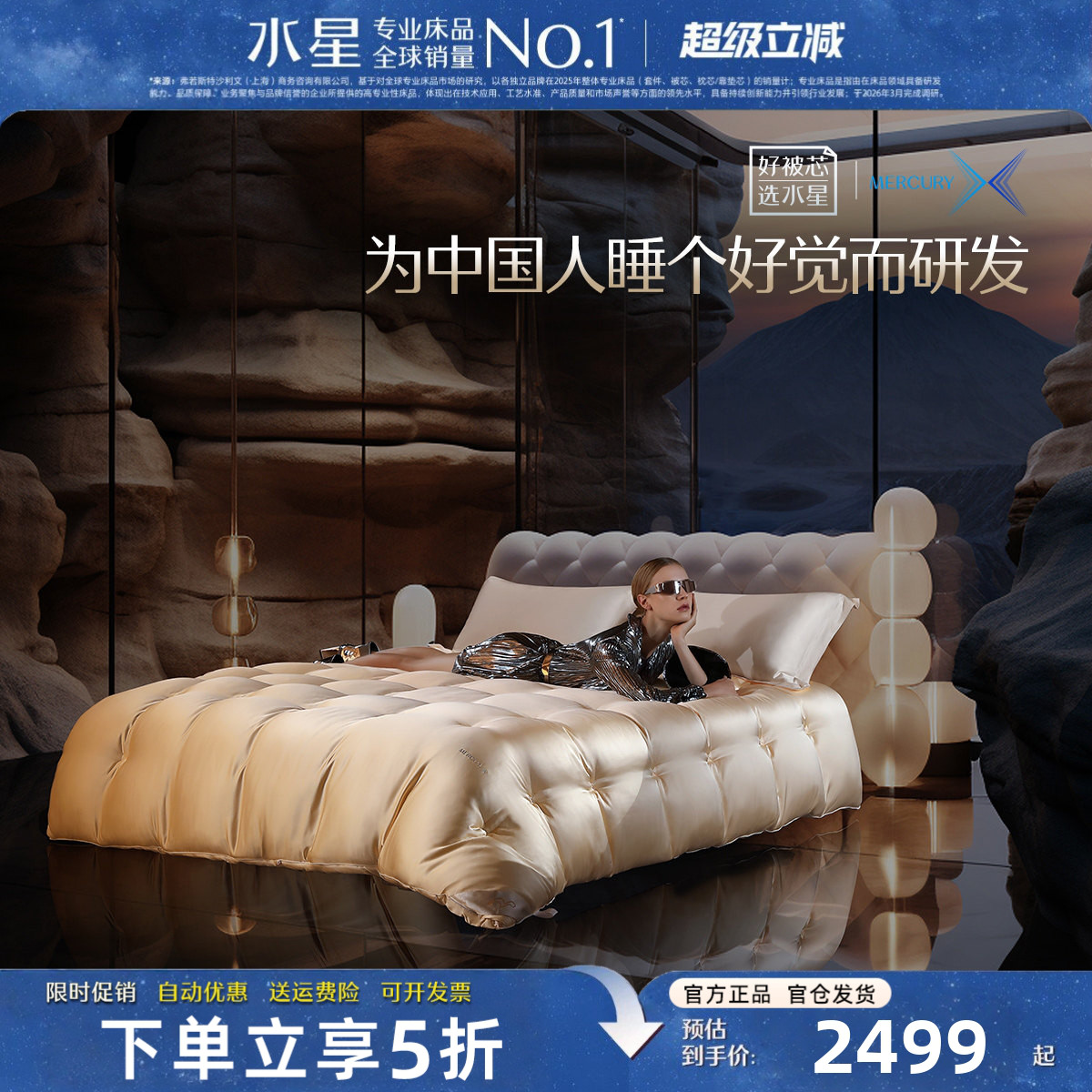 水星家纺高端奢华金桑蚕丝鹅绒被