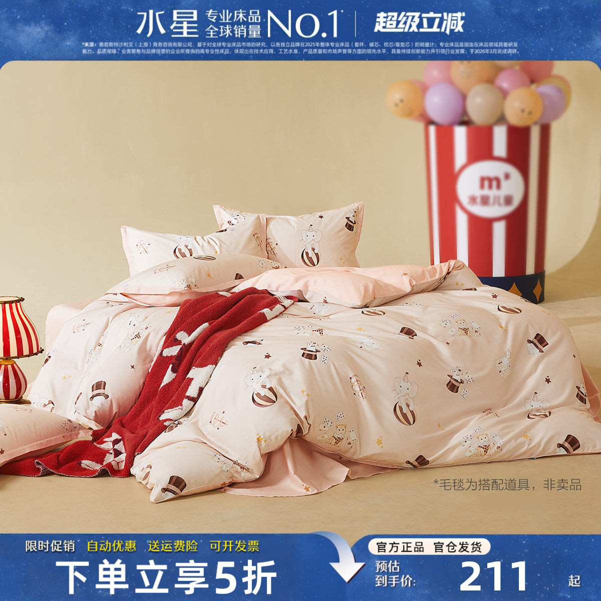 水星家纺公主风床品套件母婴A类