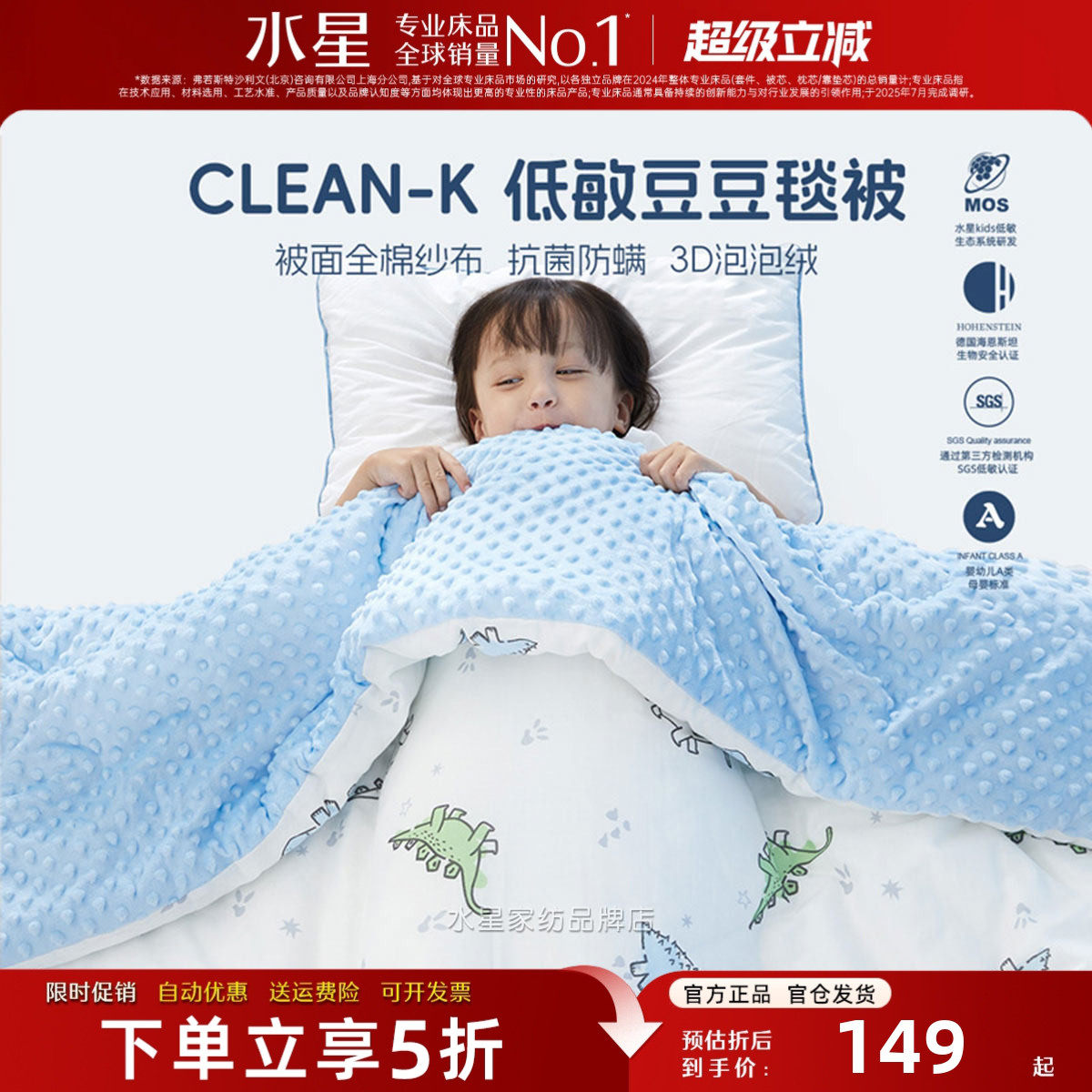 水星家纺儿童被子A类全棉豆豆毯被低敏抗菌春秋被毯加厚冬被毯子