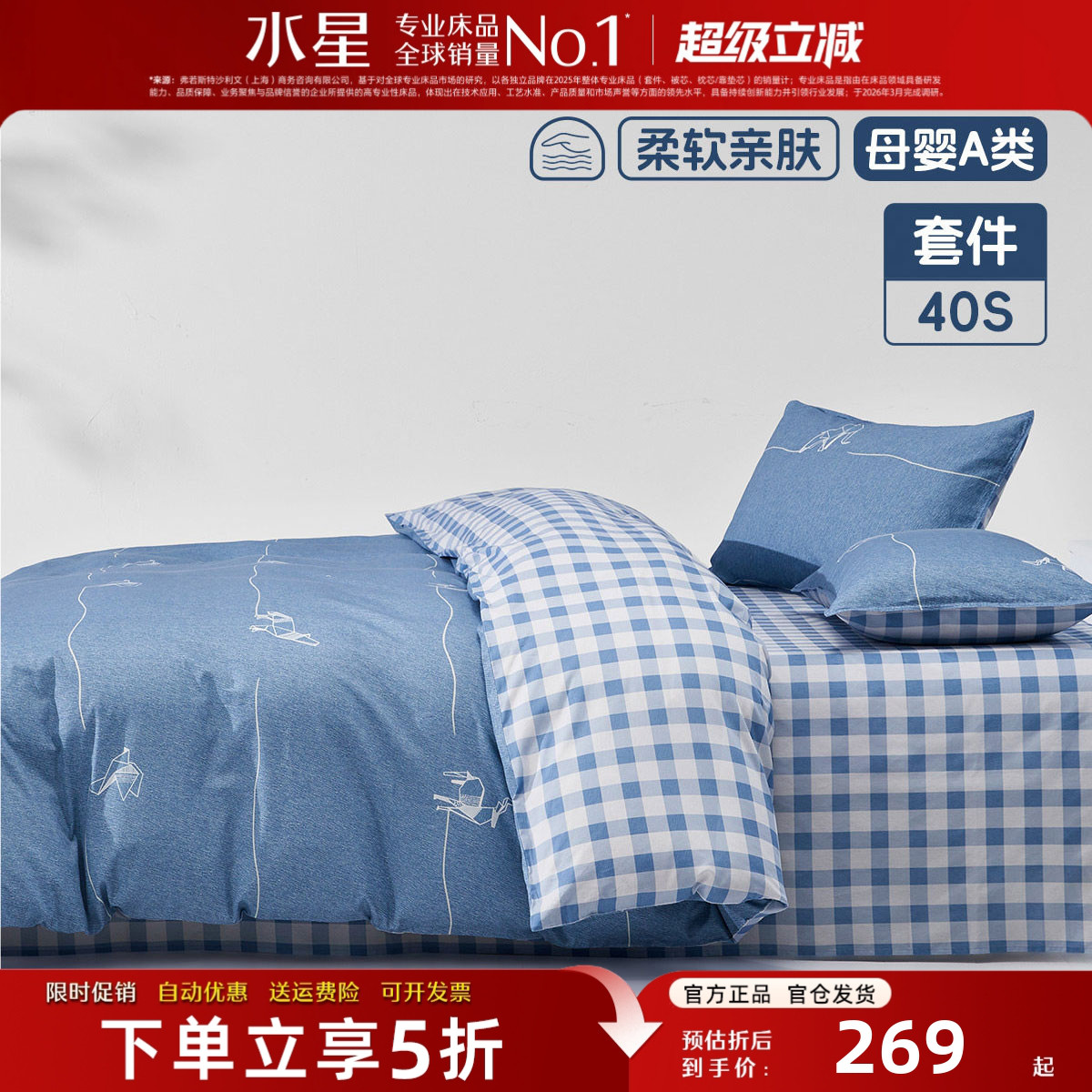 水星家纺A类抑菌全棉床品套件