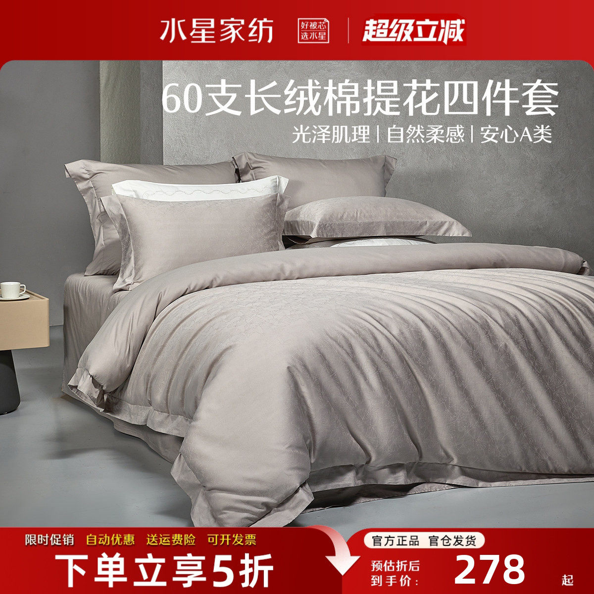 水星家纺60S长绒棉四件套A类全棉