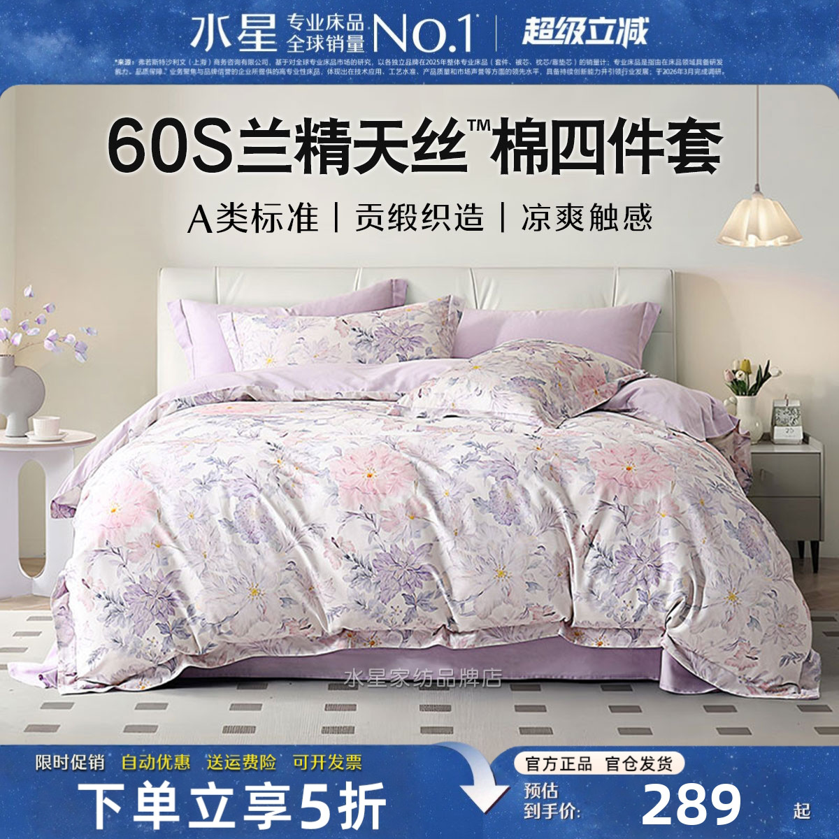 水星家纺A类60S天丝棉贡缎四件套
