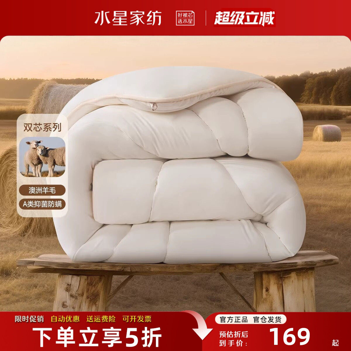 水星家纺澳洲进口羊毛被春秋冬被
