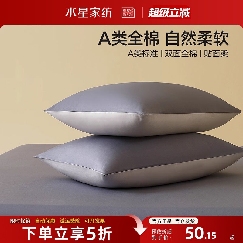 水星家纺全棉枕套一对装A类纯棉