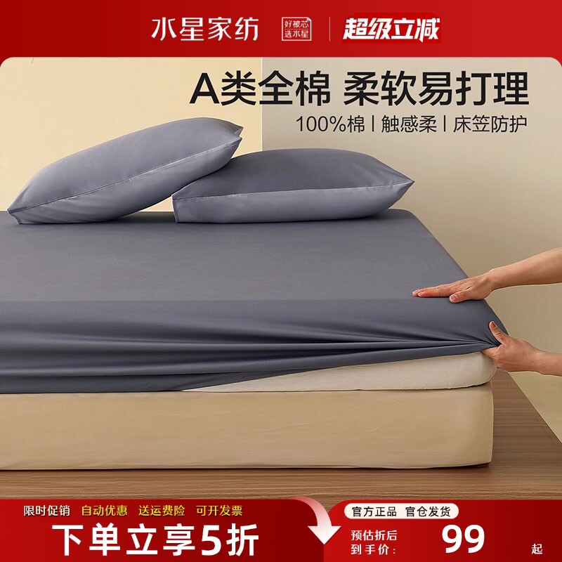 水星家纺A类全棉床笠单件100纯棉