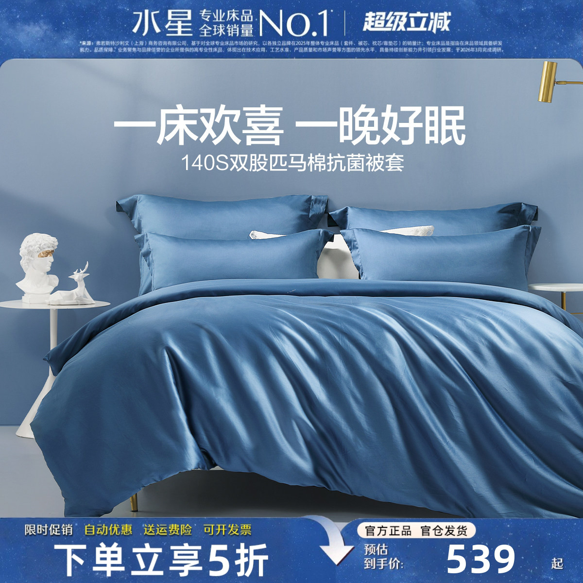 水星家纺140S双股匹马棉高档被套