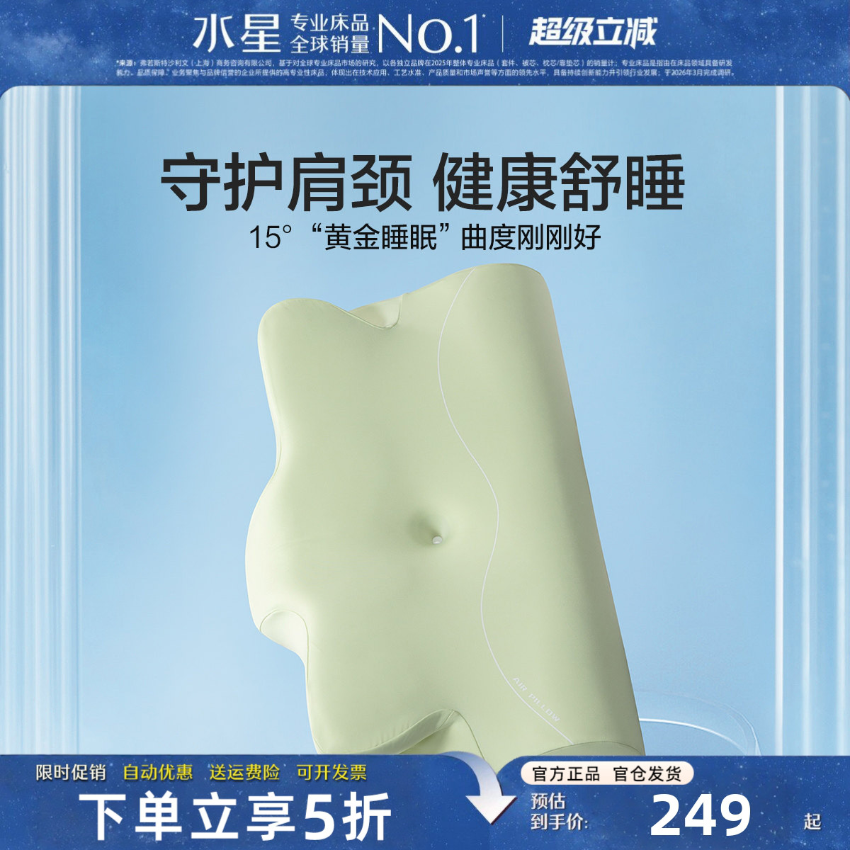 水星家纺记忆棉枕头抗菌呵护颈椎