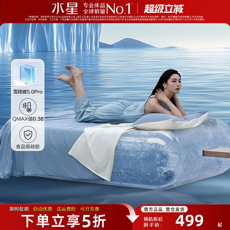 水星家纺雪糕被5代pro硅胶凉感被