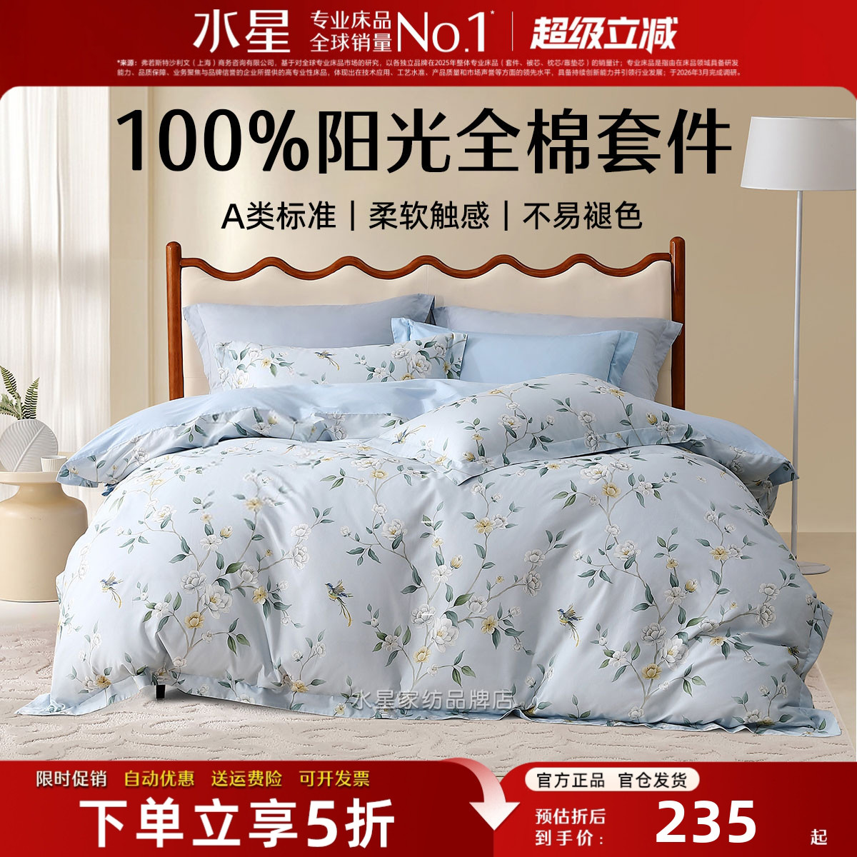 水星家纺四件套A类全棉床上用品
