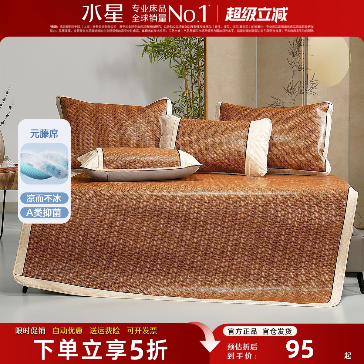 水星家纺凉席A类抑菌藤席三件套