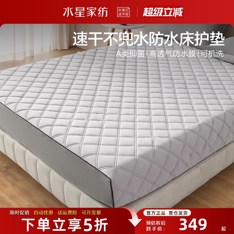 水星抗菌床护垫速干防水保护套