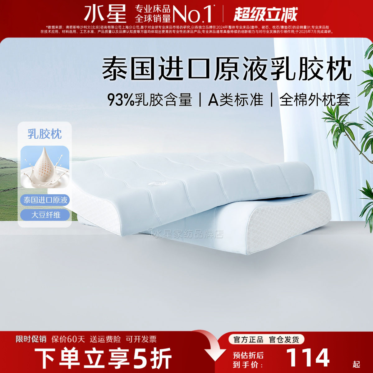 水星家纺泰国原液进口天然乳胶枕