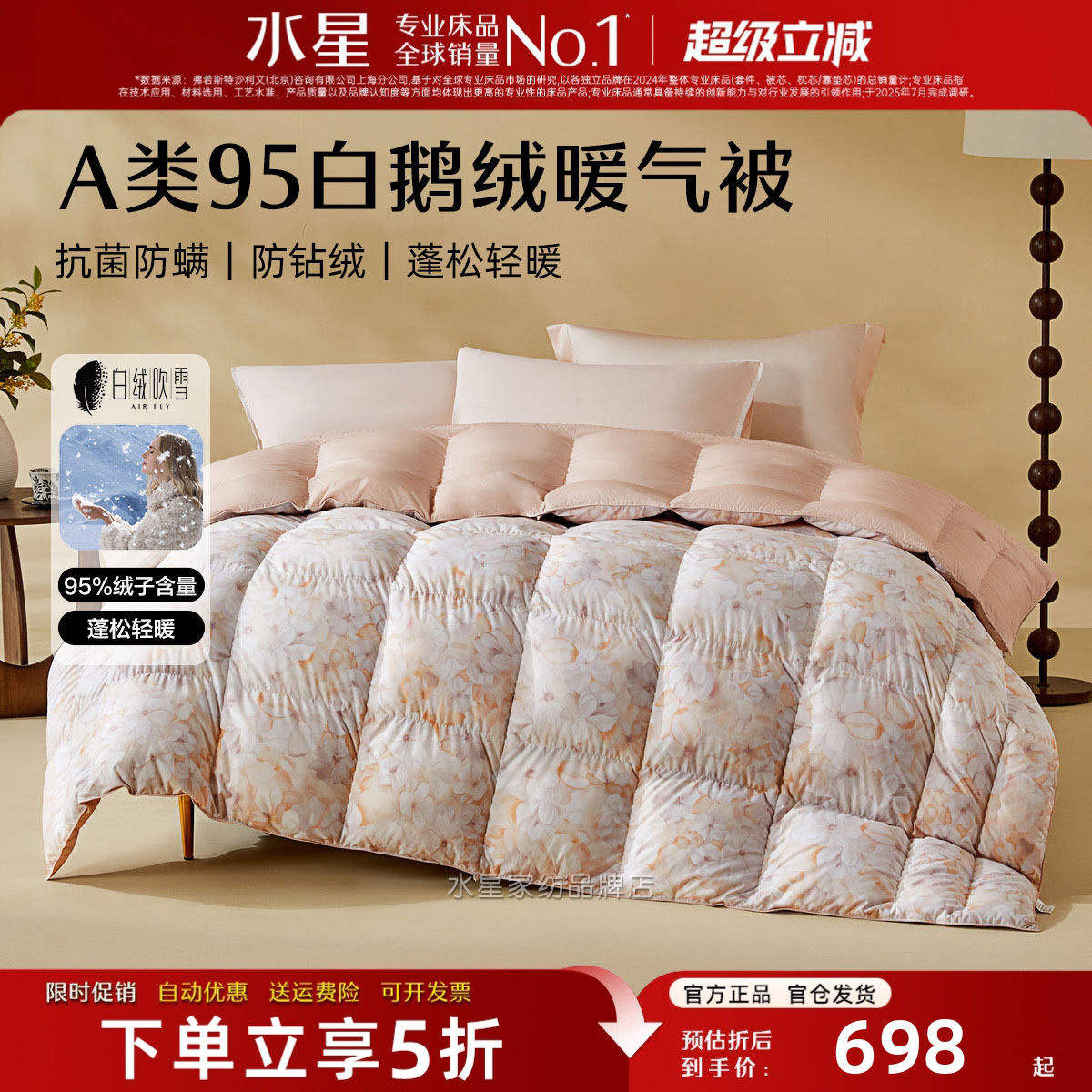 水星家纺鹅绒被A类95白鹅绒暖气被抗菌羽绒被子北方冬季保暖被芯