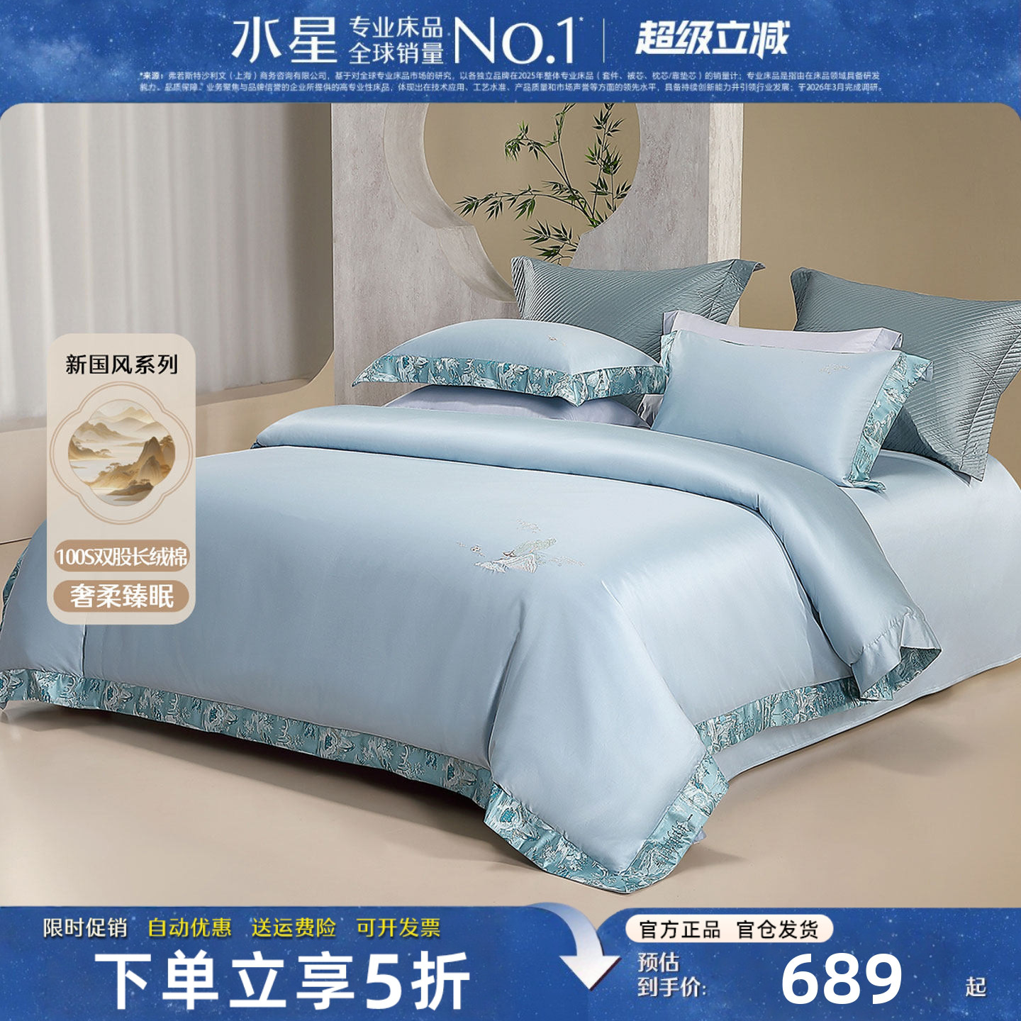水星家纺国风100支双股贡缎套件
