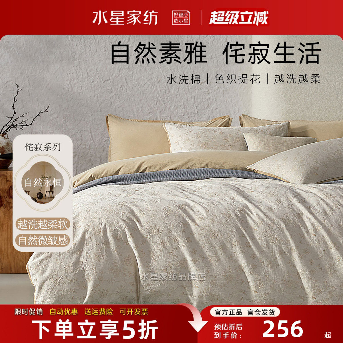 水星家纺纯棉水洗棉四件套A类