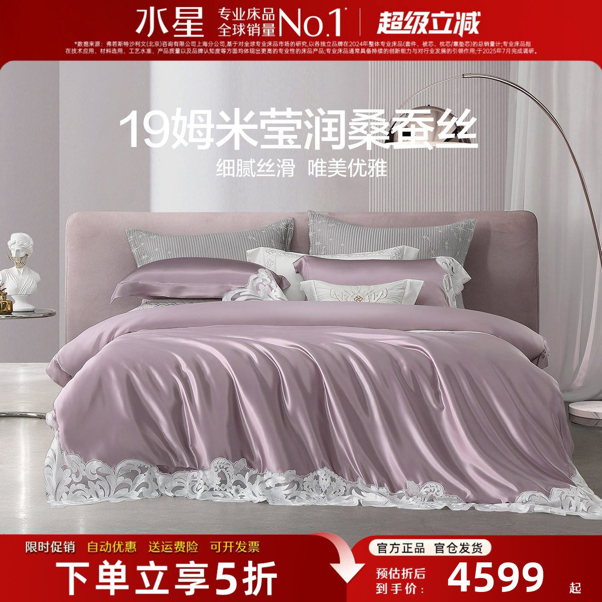 水星家纺高端奢华真丝四件套100%桑蚕丝高档床上用品公主风蕾丝边