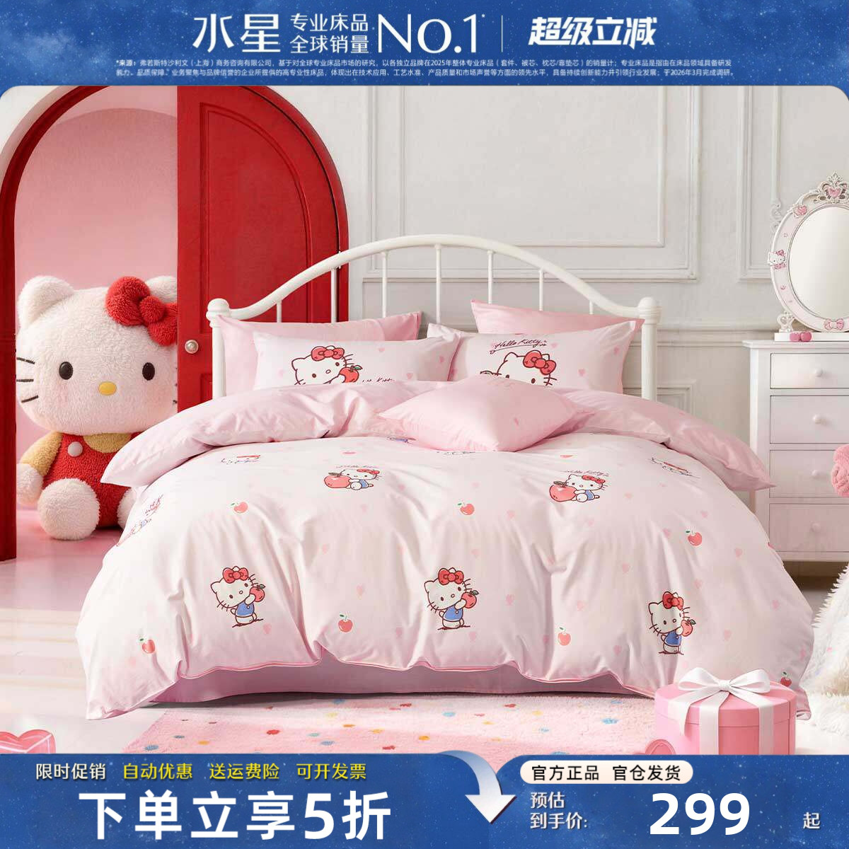 水星家纺母婴A类全棉儿童床品
