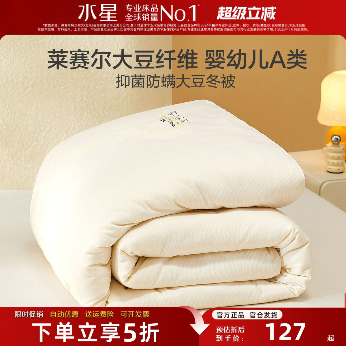 水星家纺儿童被子A类抗菌防螨冬被莱赛尔大豆纤维被柔软保暖被芯