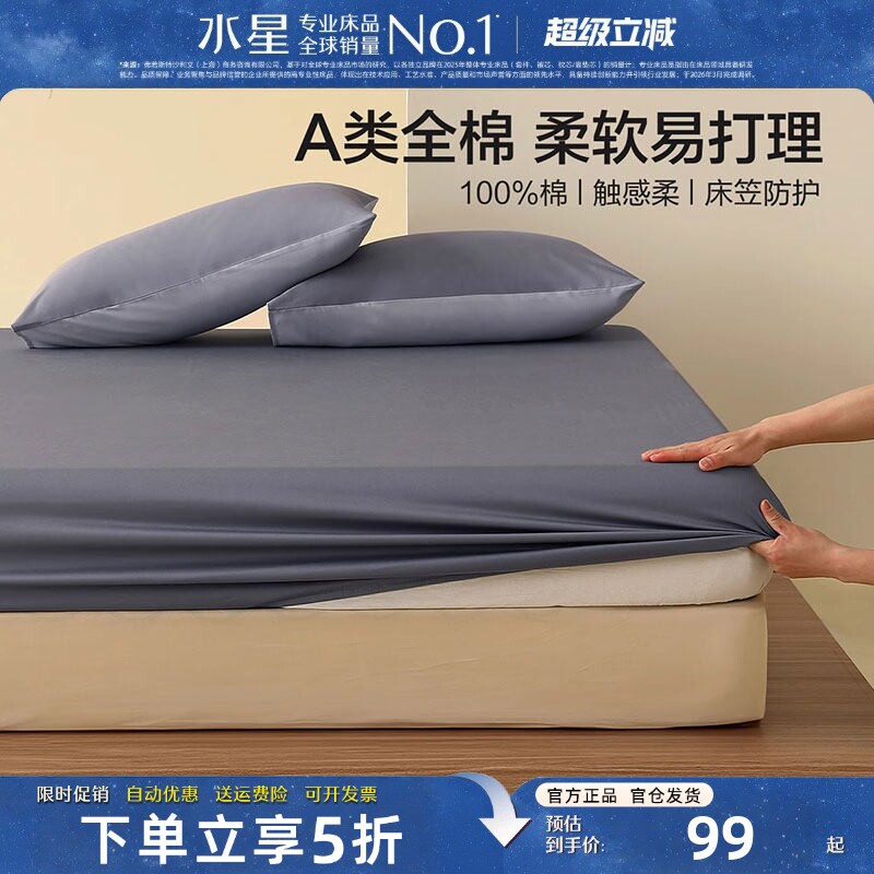 水星家纺A类全棉床笠单件100纯棉