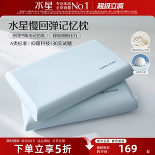 水星家纺记忆棉枕头慢回弹深睡枕A类抑菌呵护颈椎助睡眠枕芯正品