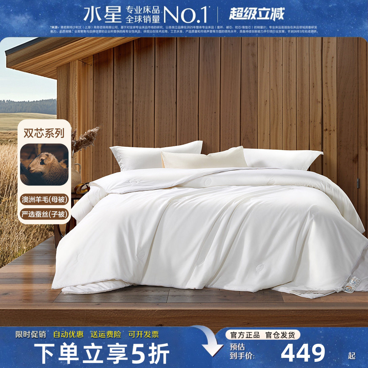 水星家纺蚕丝澳洲羊毛二合一被