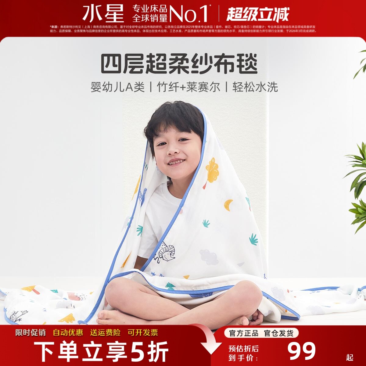 水星家纺儿童纱布毯母婴A类毯子